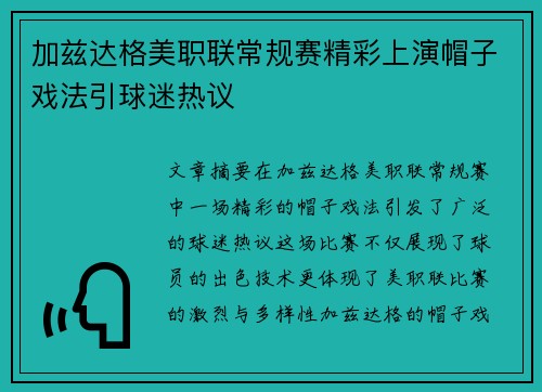 加兹达格美职联常规赛精彩上演帽子戏法引球迷热议
