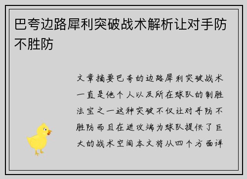巴夸边路犀利突破战术解析让对手防不胜防