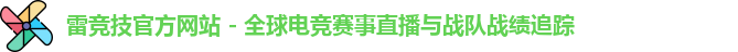 雷竞技
